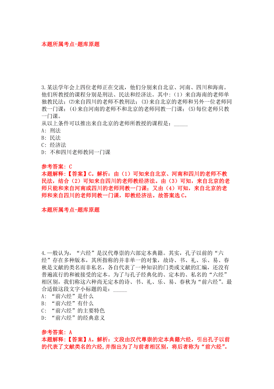 2022年04月2022年四川省会办公厅关于直属事业单位公开招聘模拟卷_第2页