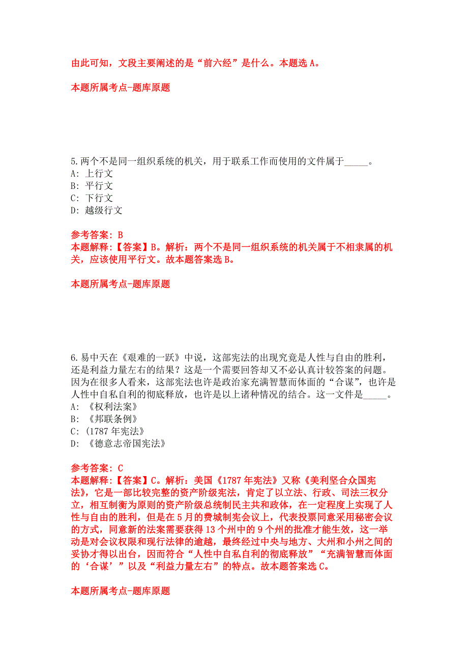 2022年04月2022年四川省会办公厅关于直属事业单位公开招聘模拟卷_第3页