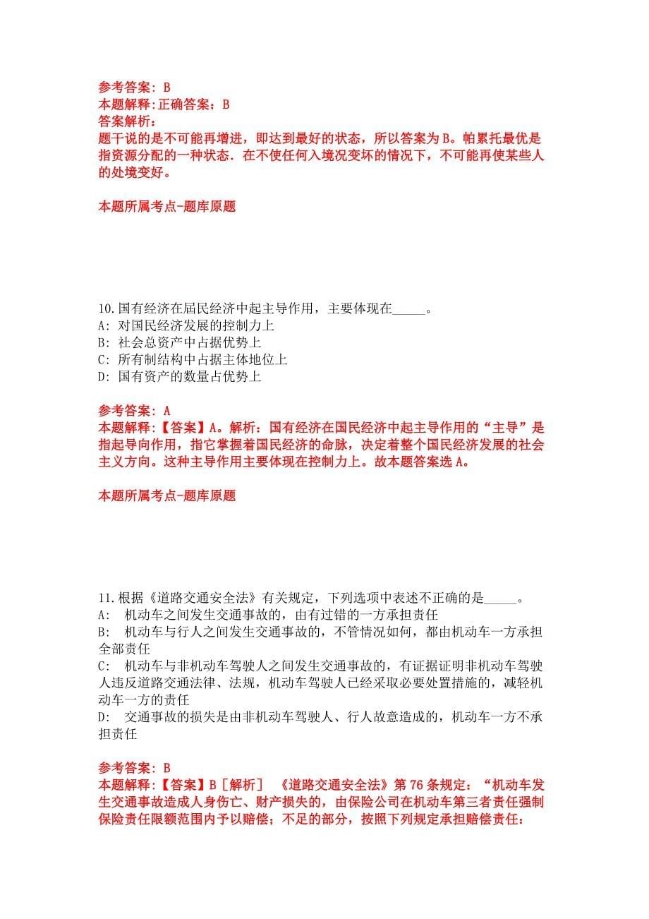 2022年04月2022年四川省会办公厅关于直属事业单位公开招聘模拟卷_第5页