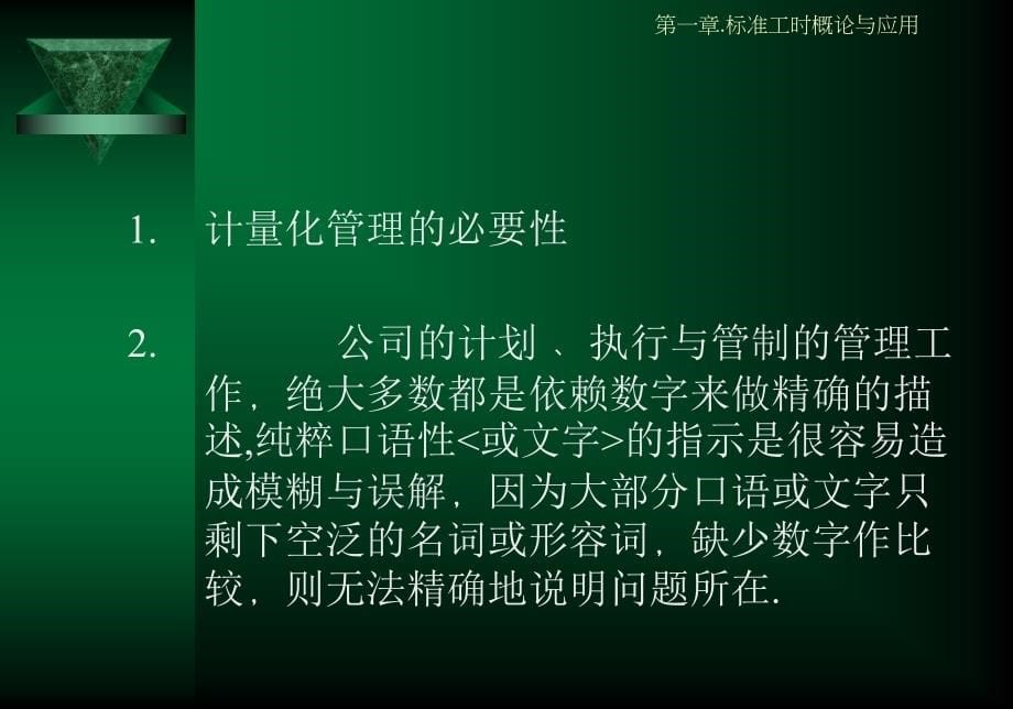 IE知识、IE改善、标准工时教材(公司版本)_第5页