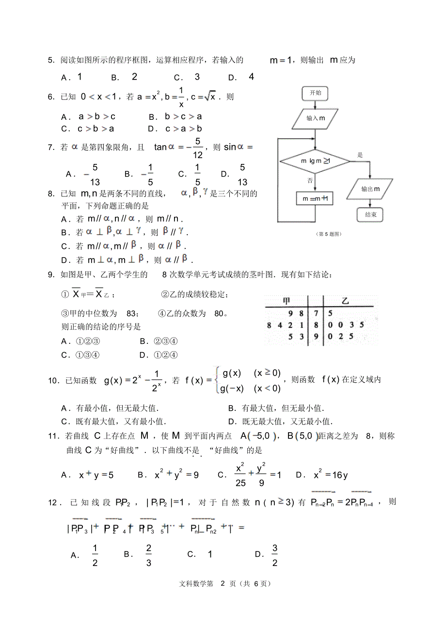 三明市5月普通高中毕业班质量检查文科数学文件_第2页