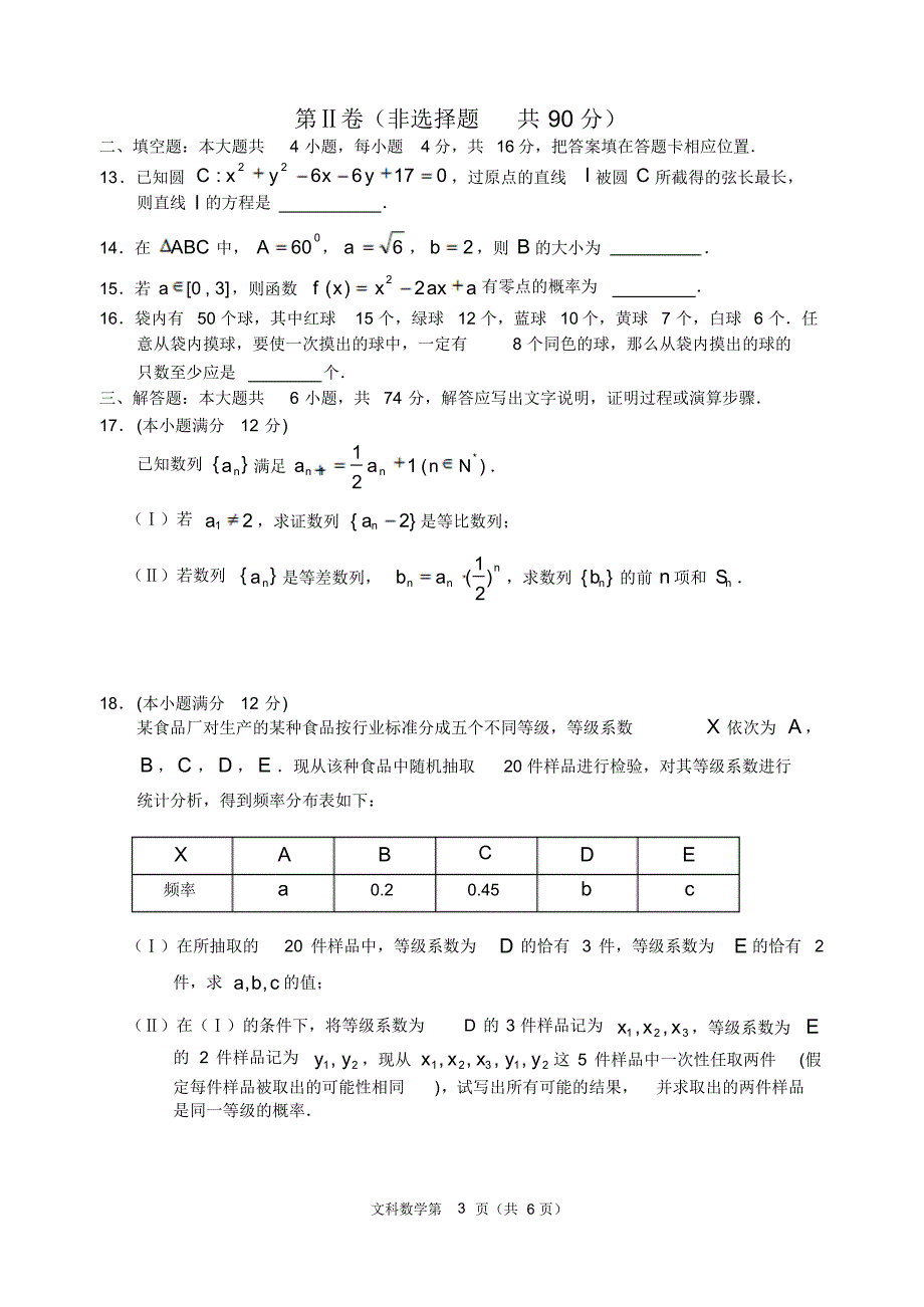 三明市5月普通高中毕业班质量检查文科数学文件_第3页