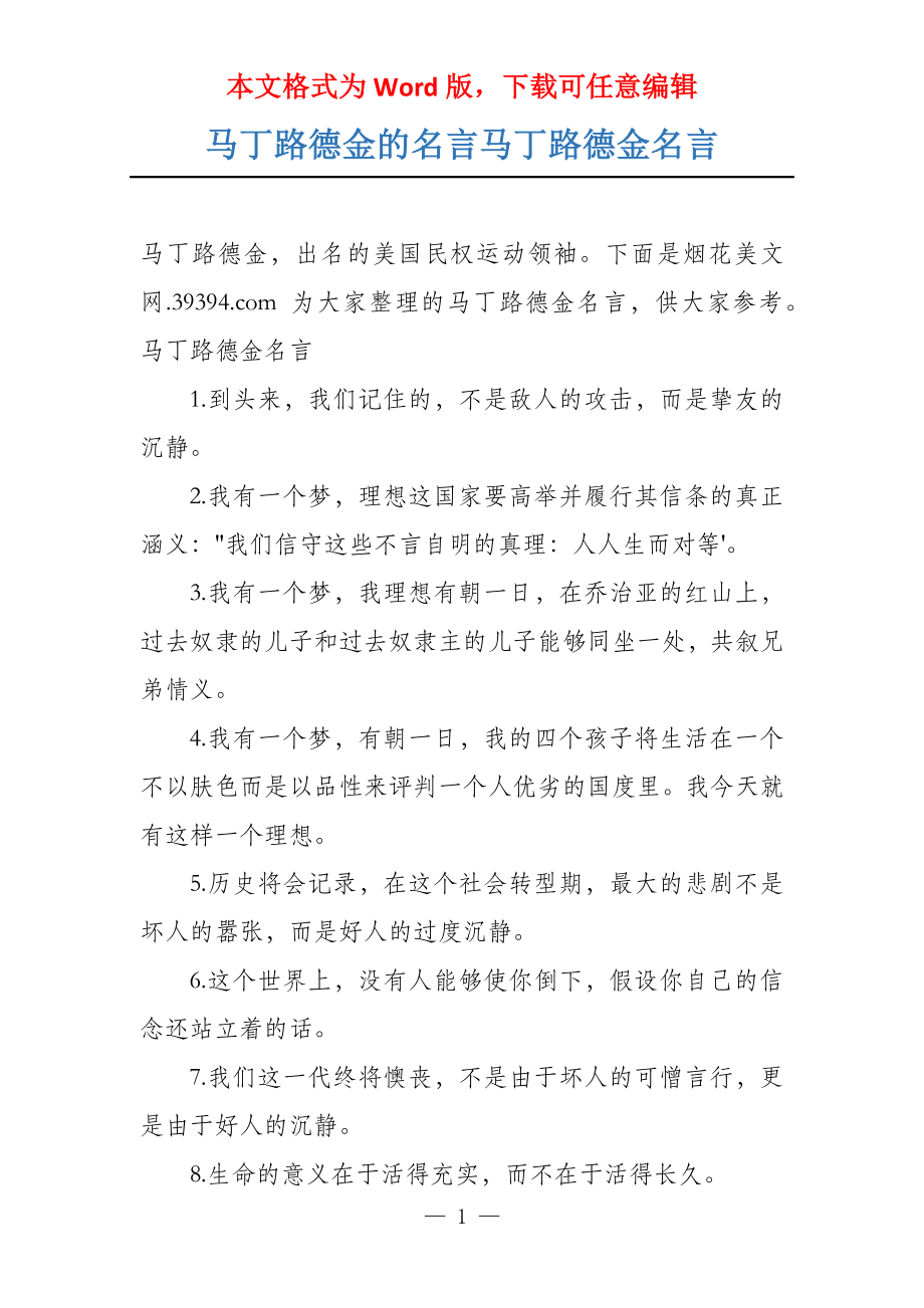 马丁路德金的名言马丁路德金名言_第1页