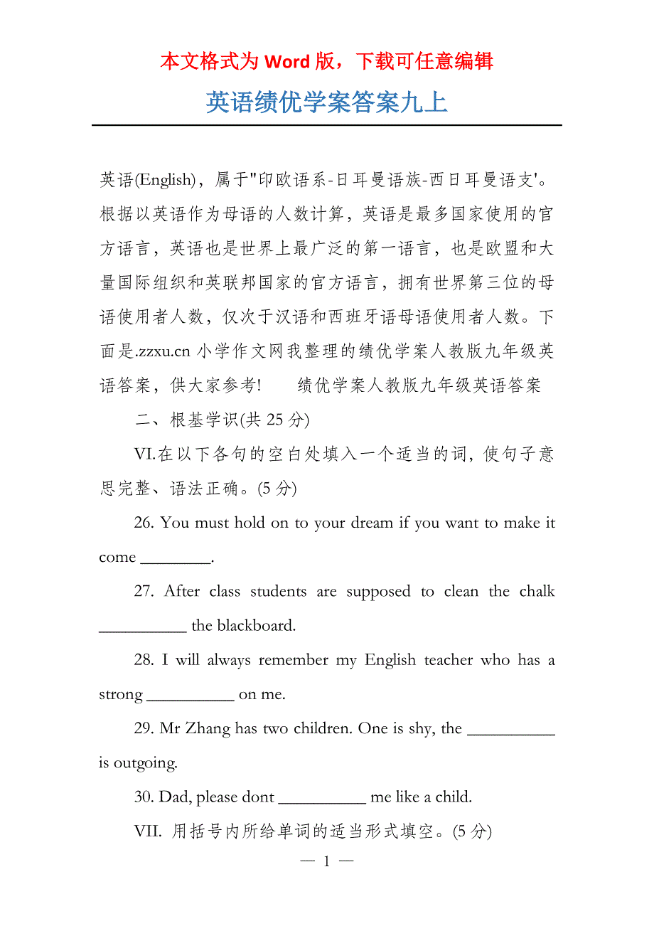 英语绩优学案答案九上_第1页
