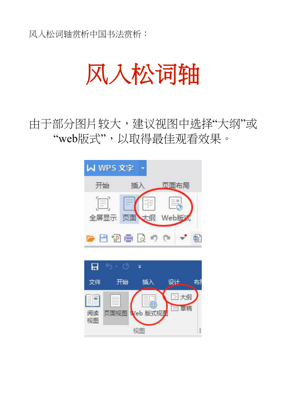 风入松词轴赏析中国书法赏析_第1页