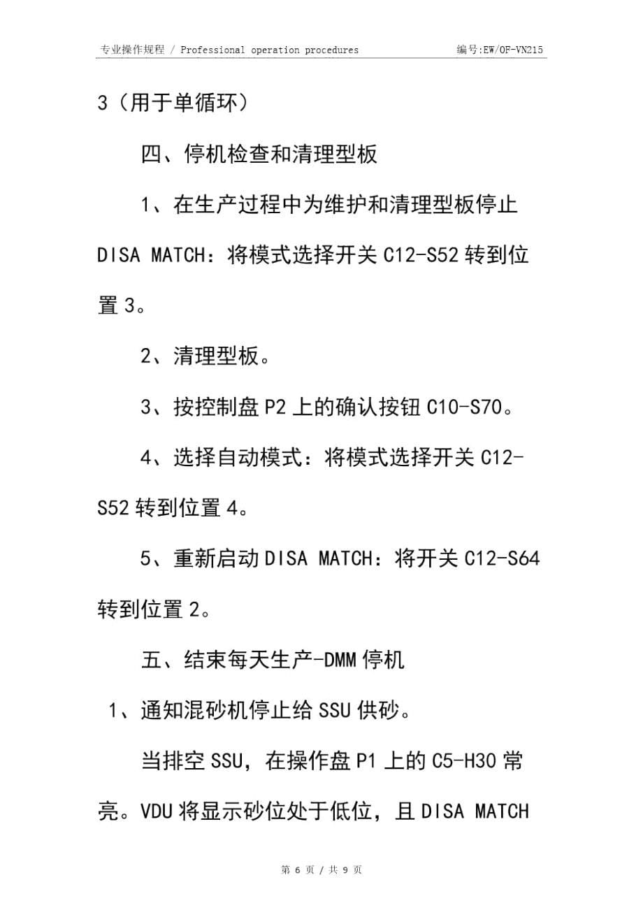 迪砂造型机安全操作规程简易版_第5页