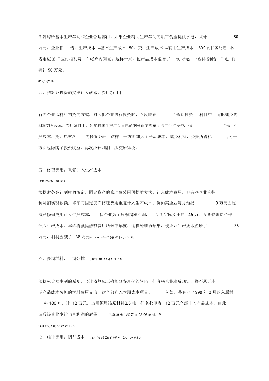 老会计出手：拯救那些不会做“内帐”而快要失业的小会计们_第2页