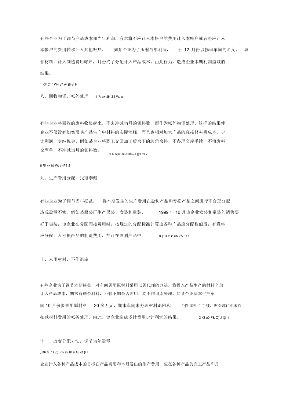 老会计出手：拯救那些不会做“内帐”而快要失业的小会计们_第3页