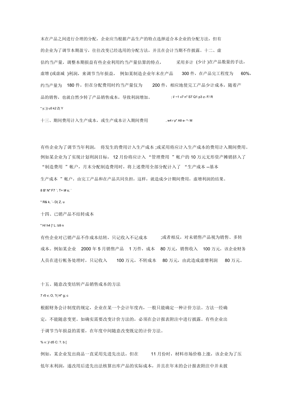 老会计出手：拯救那些不会做“内帐”而快要失业的小会计们_第4页