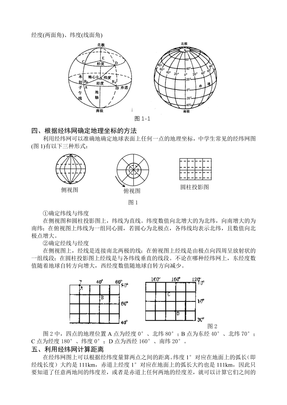 地理地球知识复习_第3页