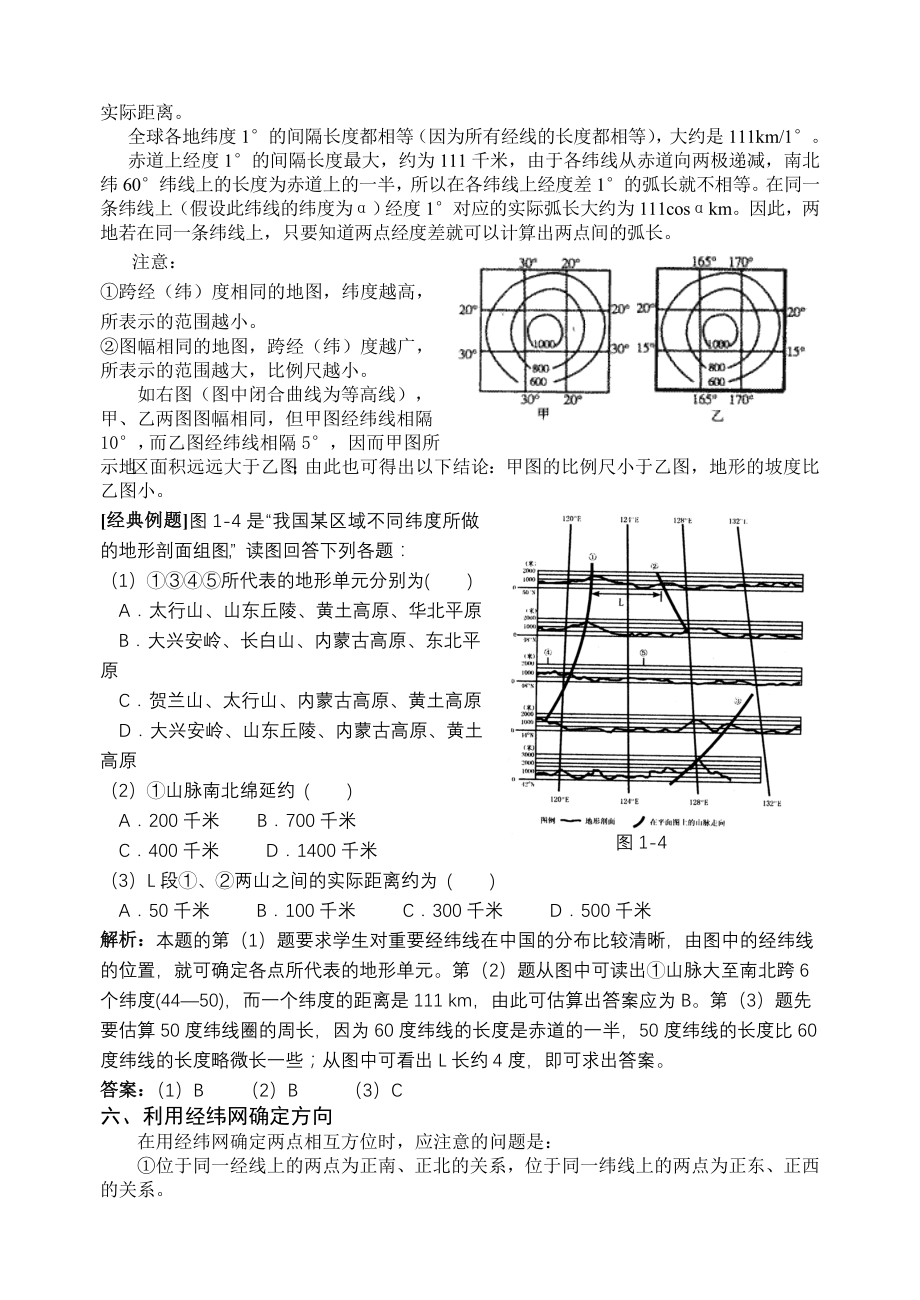 地理地球知识复习_第4页