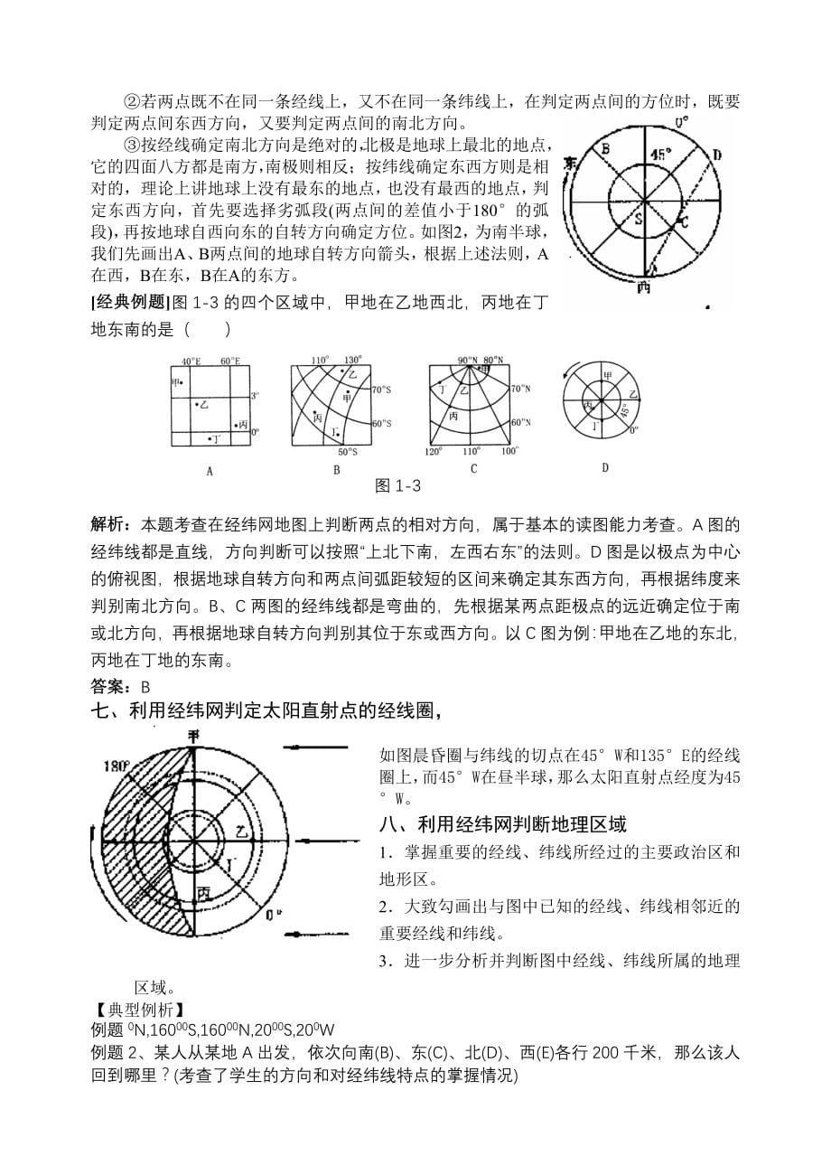 地理地球知识复习_第5页