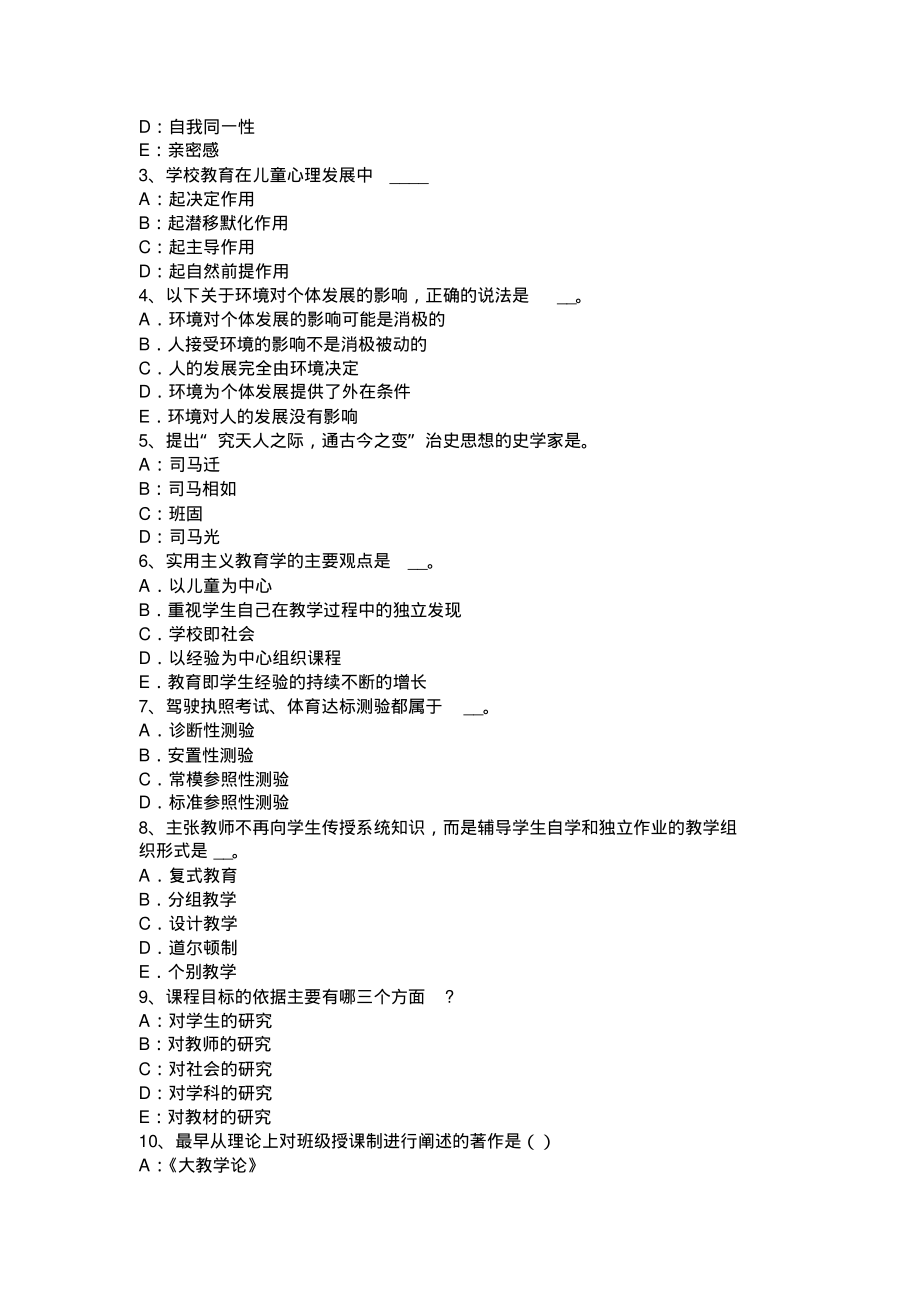 辽宁省中学《教育知识与能力》考试题型示例考试试卷可用_第4页