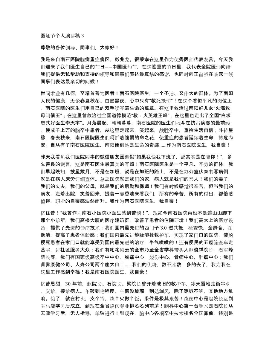 医师节个人演讲稿_第3页