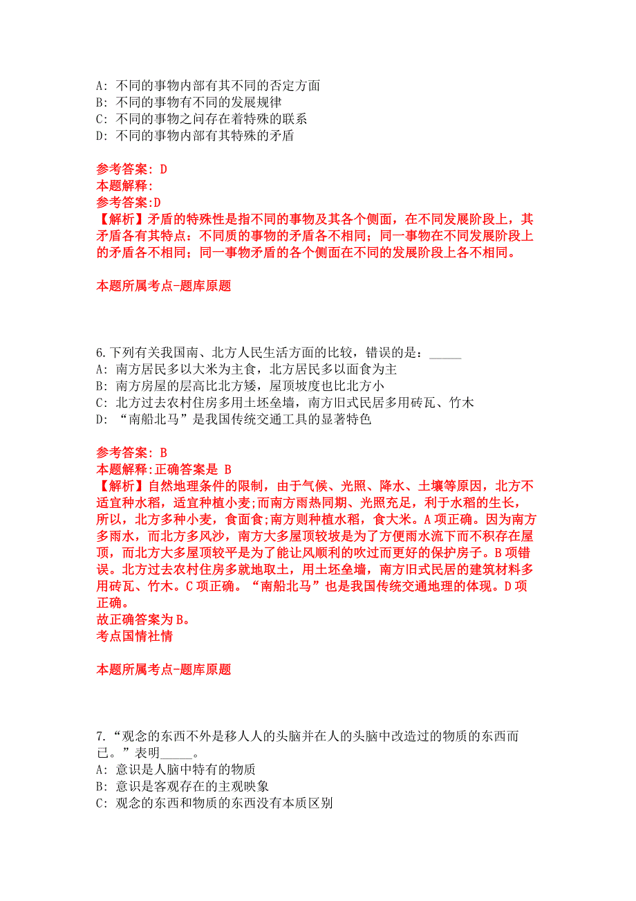 2022年03月2022广东珠海市农业农村局所属单位公开招聘合同制职员1人模拟卷_第3页