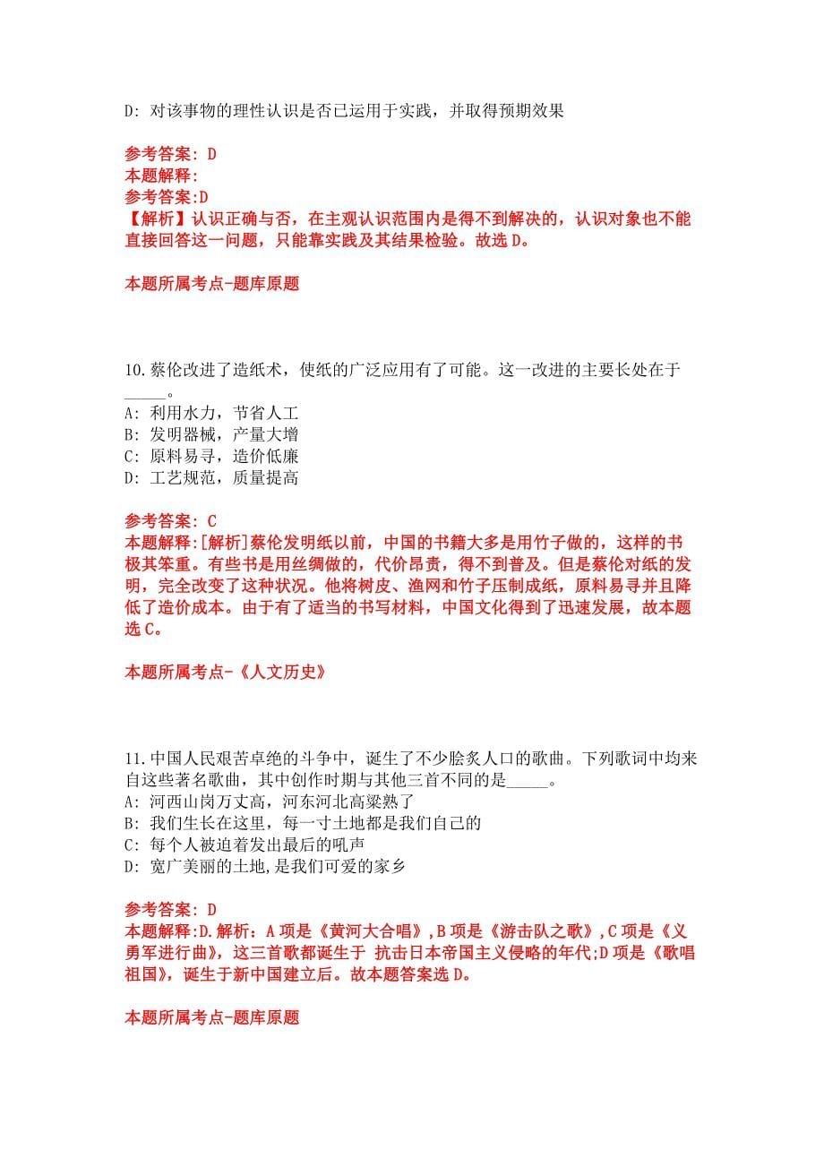 2022年03月2022广东珠海市农业农村局所属单位公开招聘合同制职员1人模拟卷_第5页