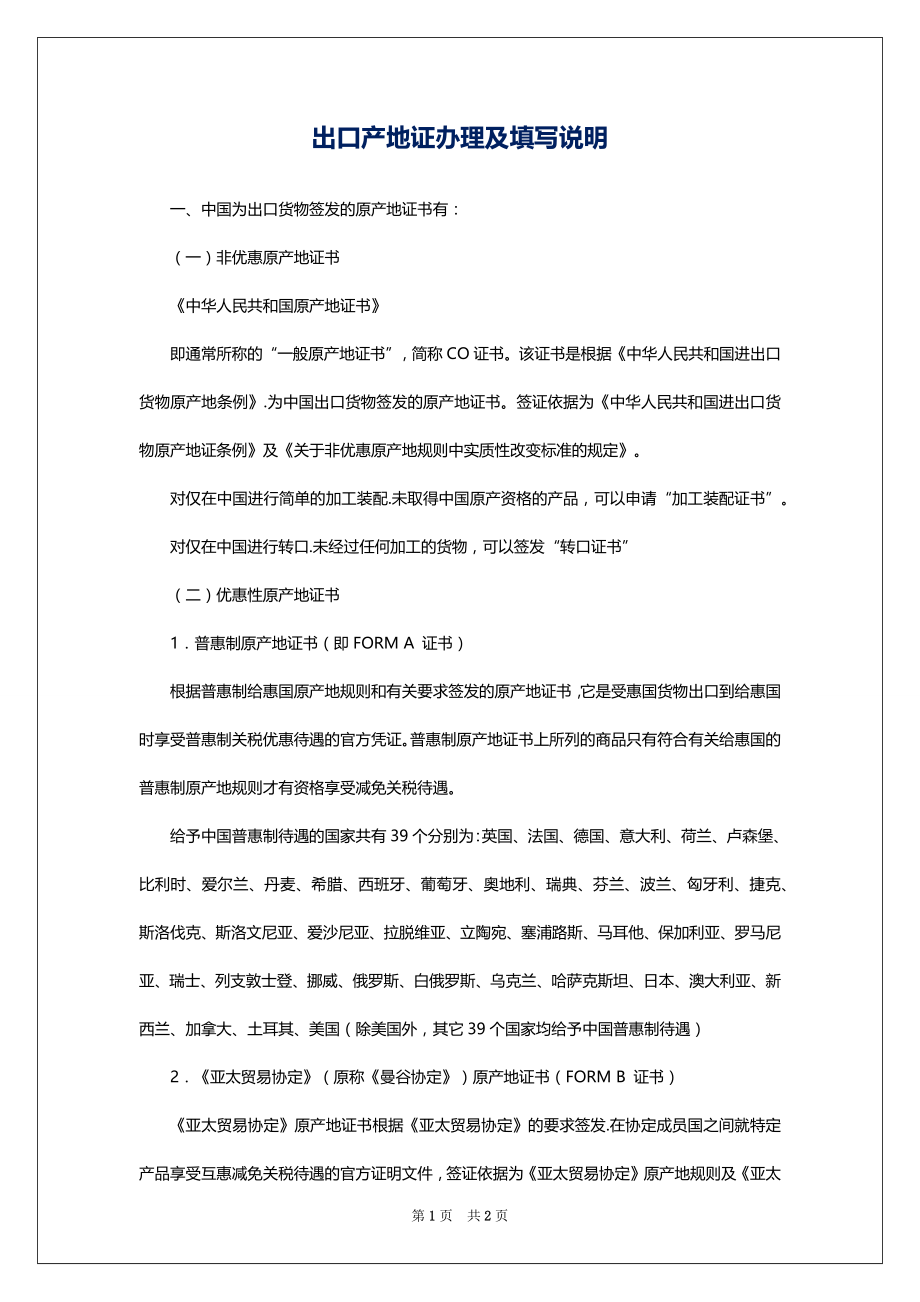 出口产地证办理及填写说明_第1页