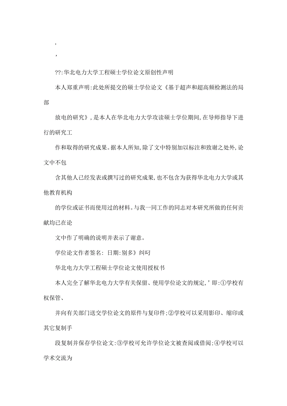 基于超声和超高频检测法的GIS局部放电的研究_第2页