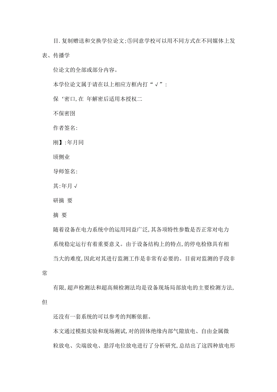 基于超声和超高频检测法的GIS局部放电的研究_第3页