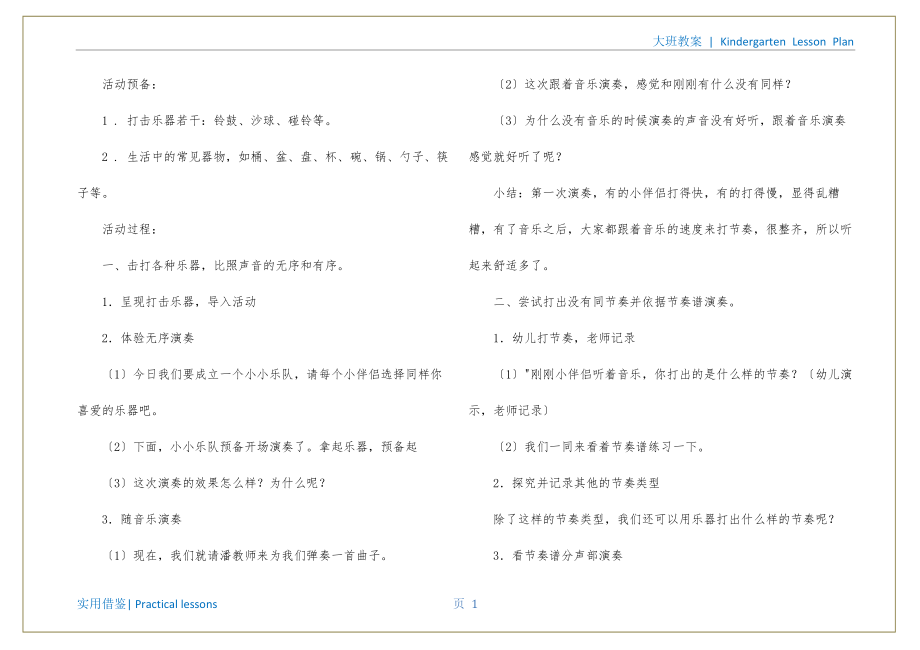 大班音乐小小乐队教案反思借鉴_第2页