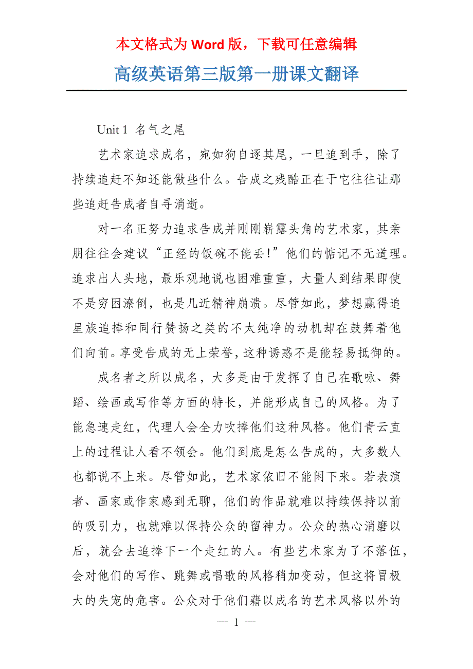 高级英语第三版第一册课文翻译_第1页