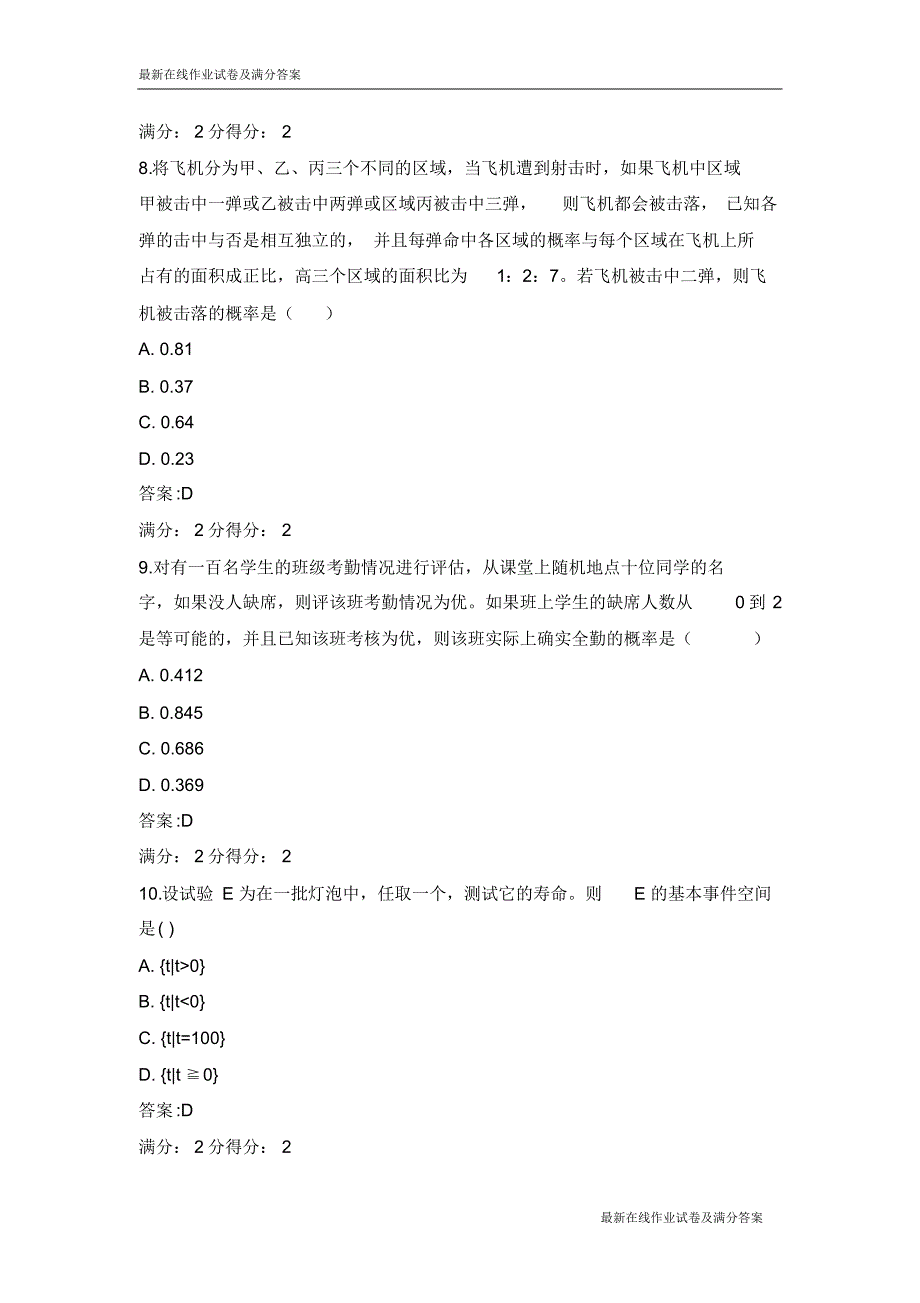 秋福建师范大学《线性代数与概率统计》在线作业一-最新宣贯_第3页