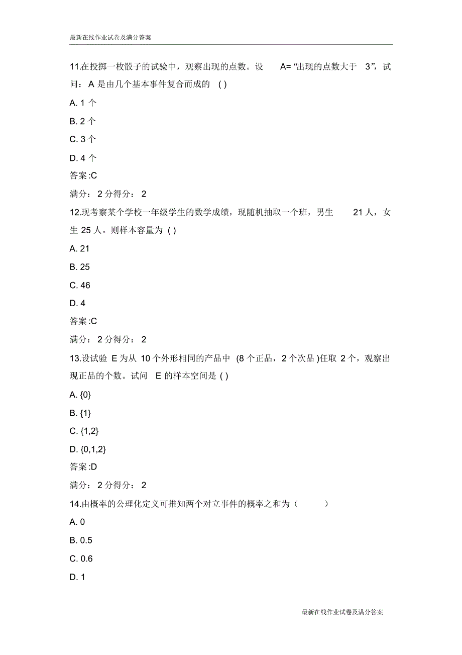 秋福建师范大学《线性代数与概率统计》在线作业一-最新宣贯_第4页