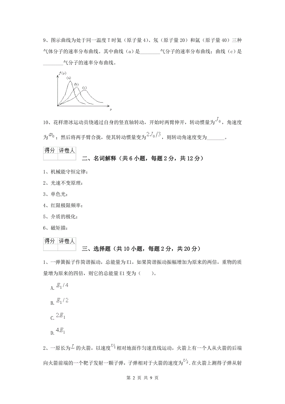 2022年大学中医学专业《大学物理(二)》期末考试试题C卷-含答案_第2页