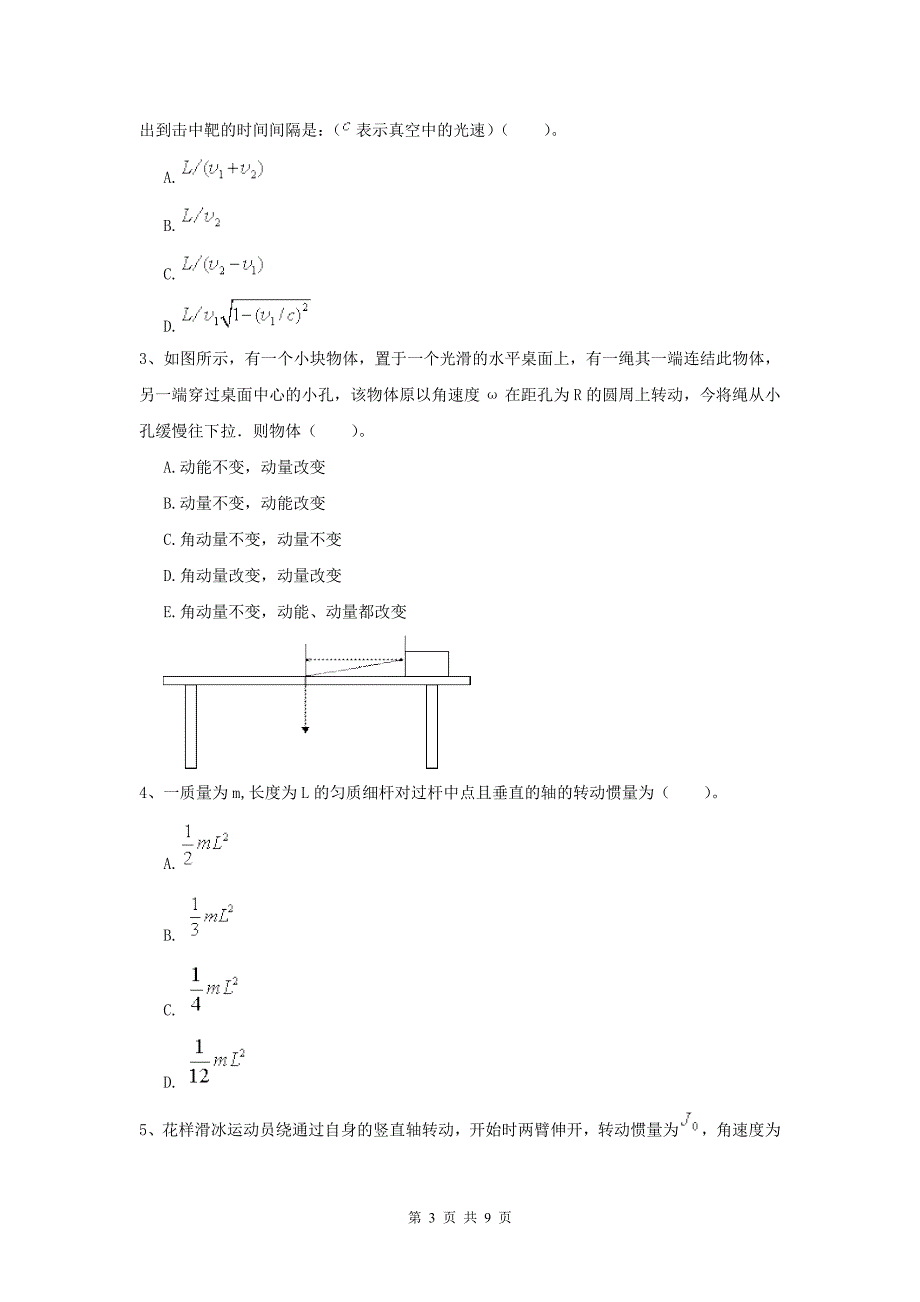 2022年大学中医学专业《大学物理(二)》期末考试试题C卷-含答案_第3页