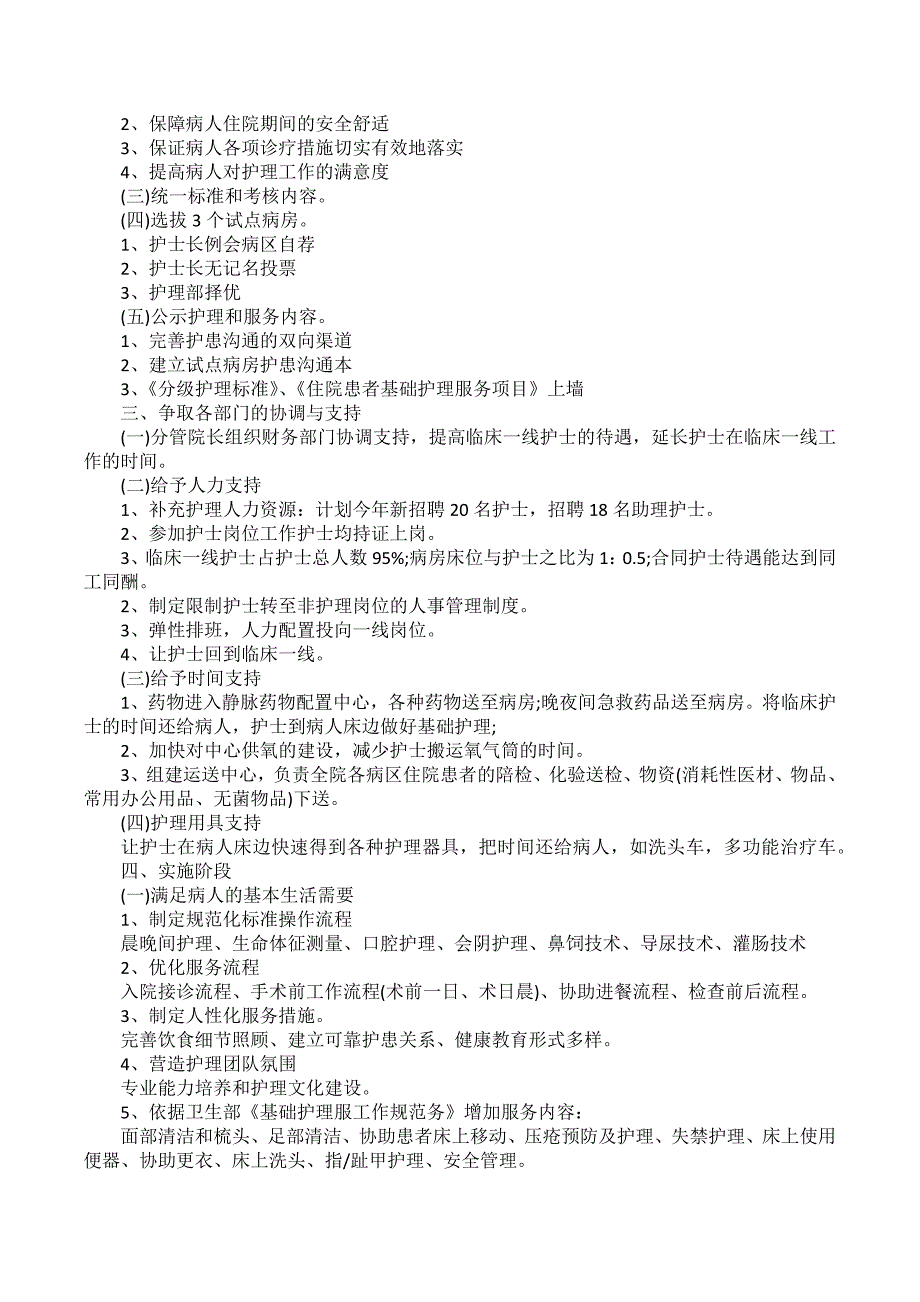 护理工作计划范文八篇_1_第4页