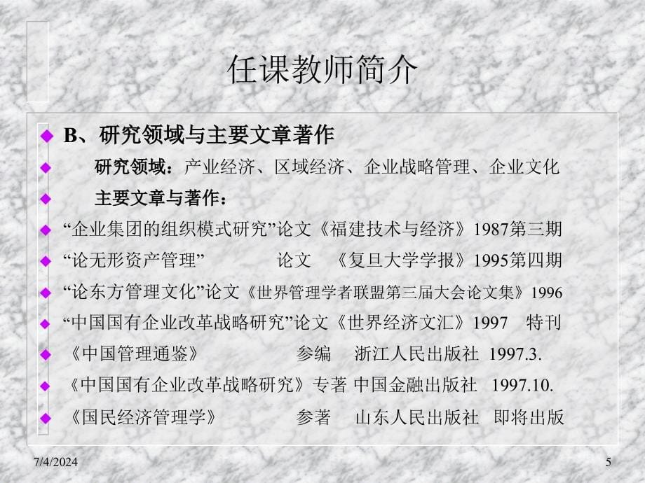 战略管理培训课程(powerpoint 221页)_第5页