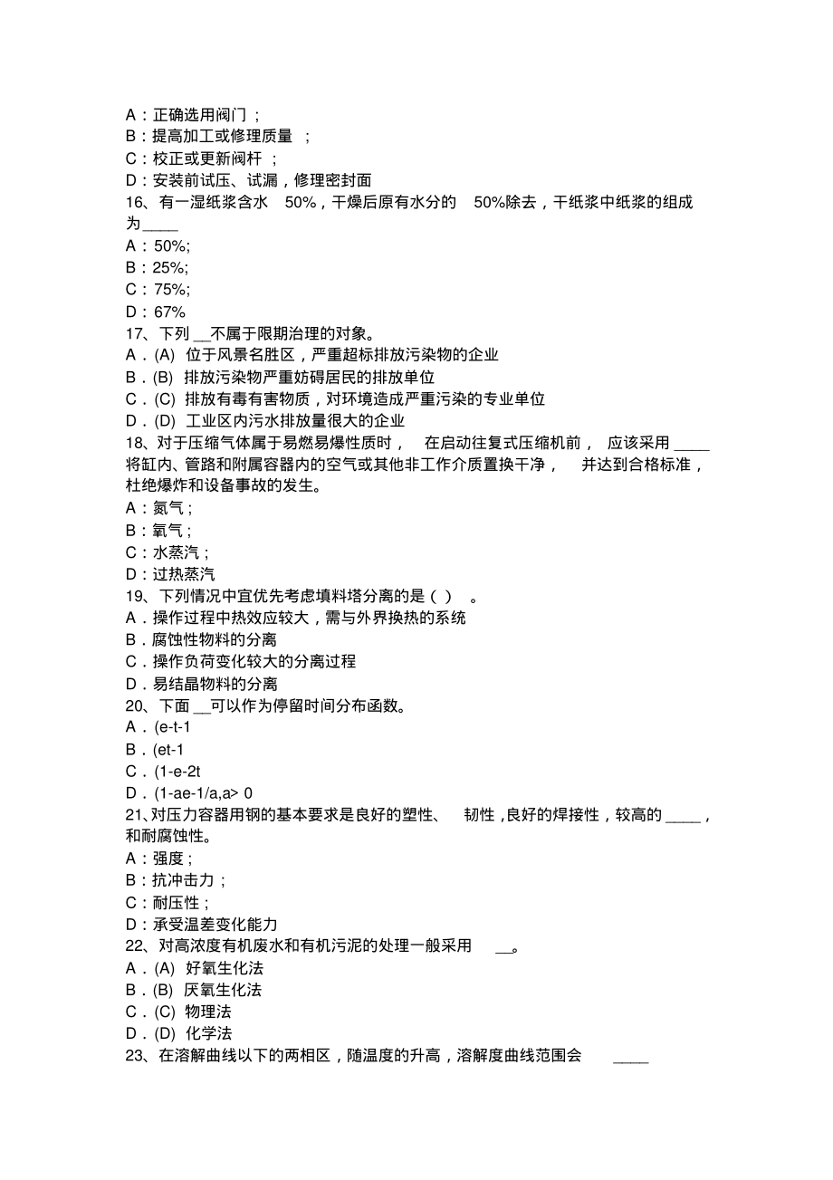 山西省注册化工工程师：丁烯的用途模拟试题资料_第3页