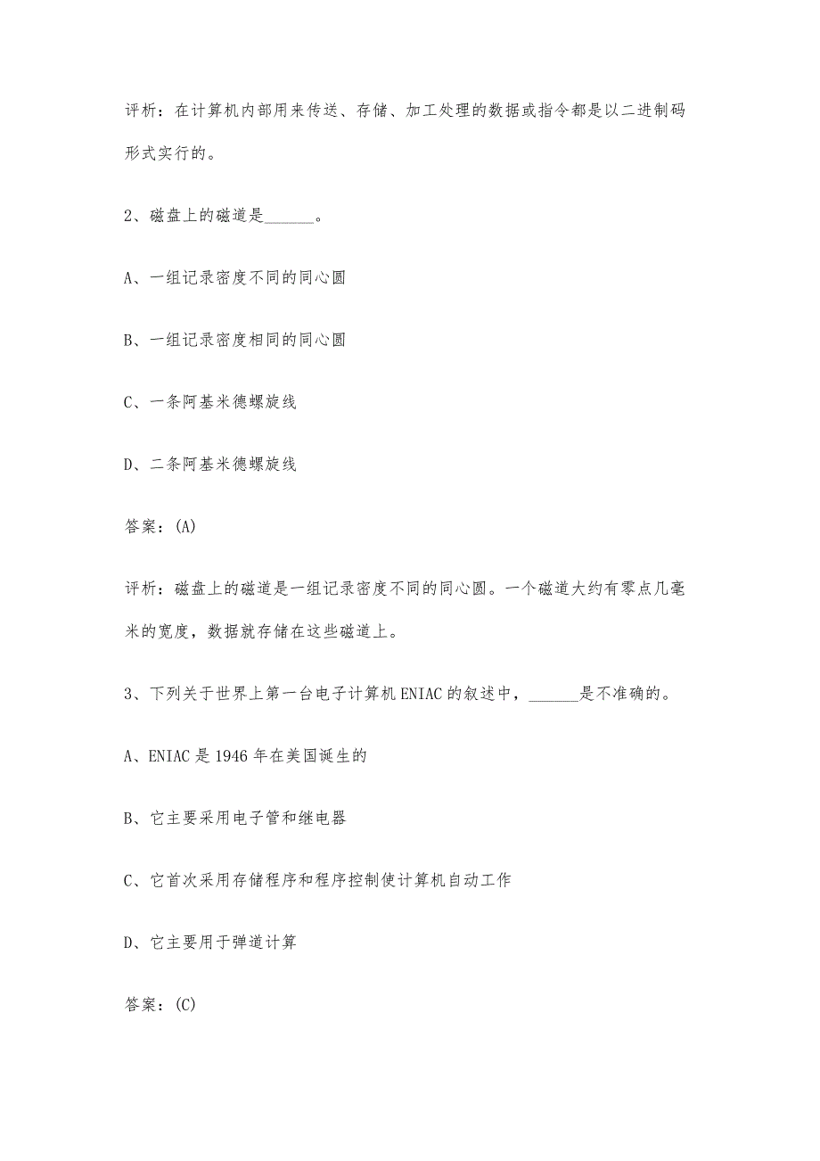 计算机一级MSoffice选择试题及答案(1)_第2页