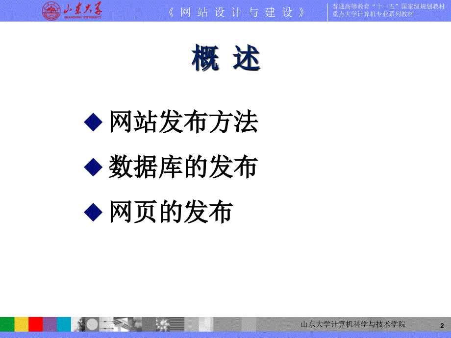 山东大学《网站设计与建设》课件第17章 网站发布_第2页