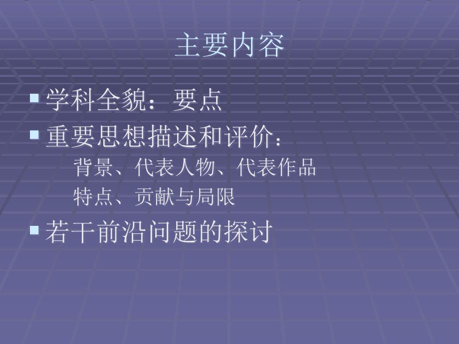 战略管理讲座(powerpoint 48页)_第2页