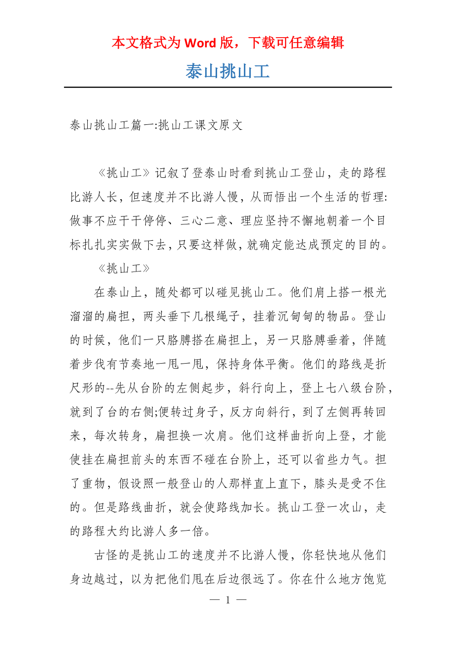 泰山挑山工_第1页