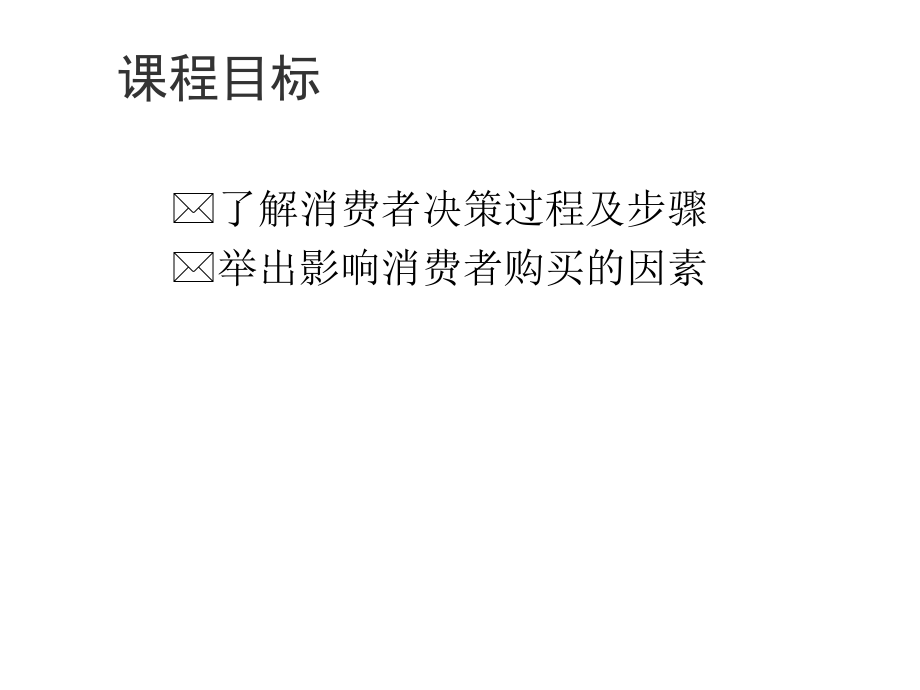 XX快消品公司业务代表培训全套教程课件_第2页