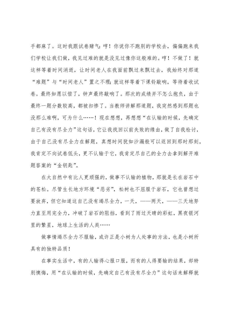 初一作文：[读后感]你确定要认输吗？——读《少年小树之歌》有感_第2页