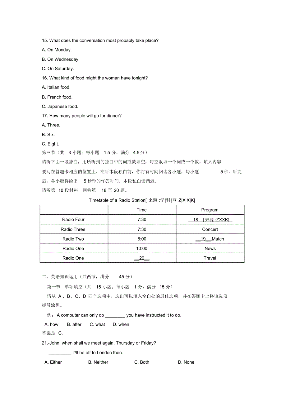 普通高等学校招生全国统一考试英语试题(重庆卷)解析借鉴_第3页