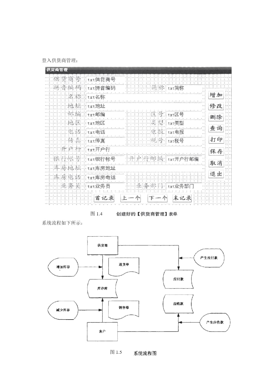 进销存系统分析报告_第4页