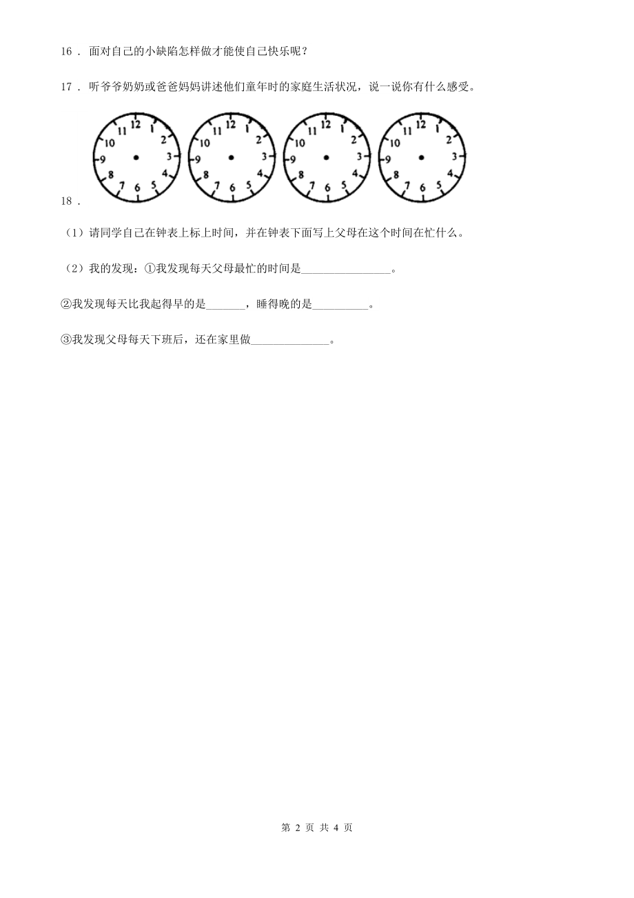 2019版鄂教版五年级上册期中质量检测品德真题(I)卷_第2页