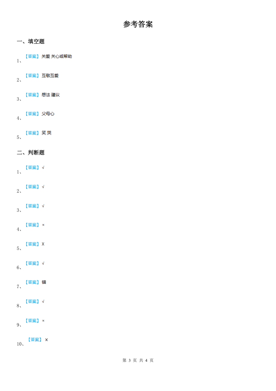 2019版鄂教版五年级上册期中质量检测品德真题(I)卷_第3页