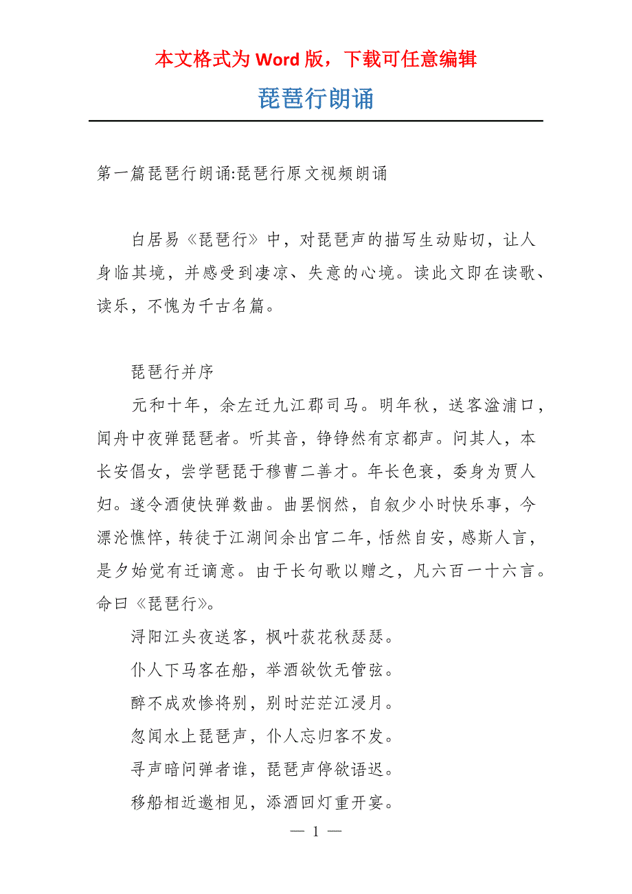 琵琶行朗诵_第1页
