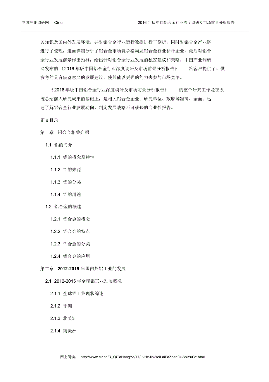 铝合金市场现状与发展趋势预测汇编_第4页