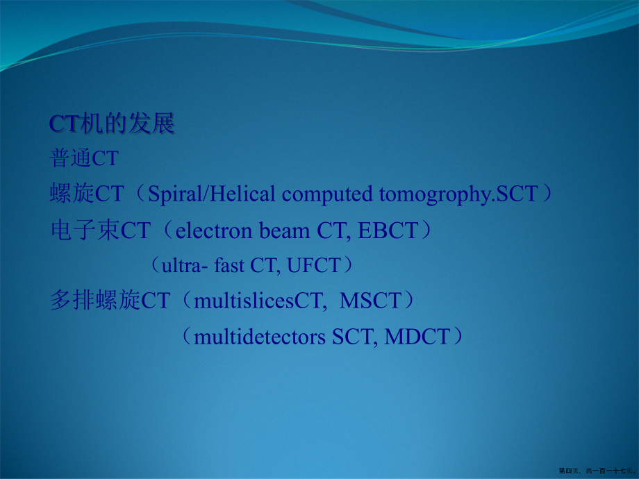 胸部CT诊断讲课文档_第4页