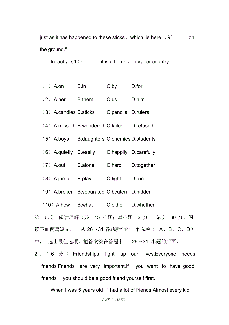 山东省枣庄市中考英语试卷和答案共享_第2页