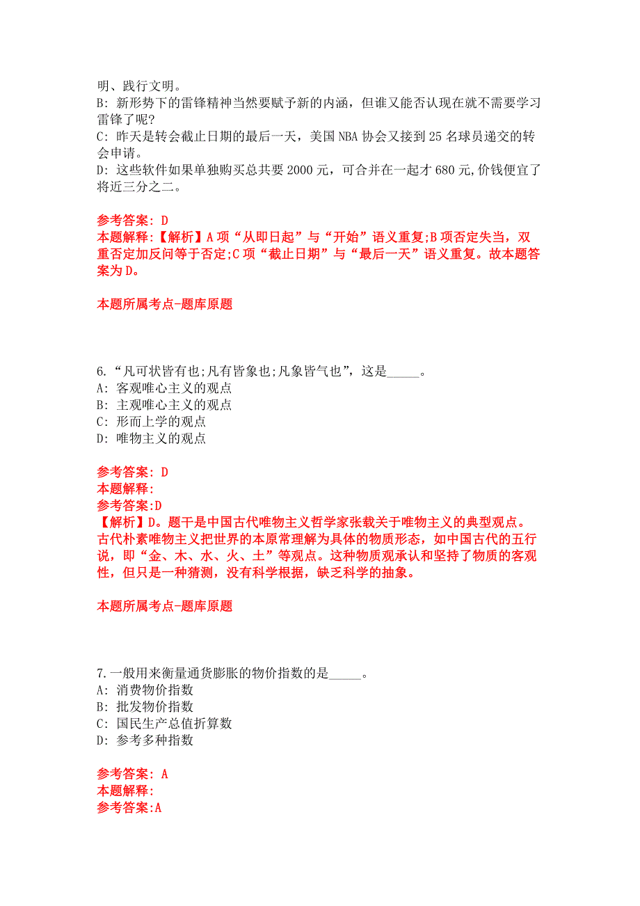 2022年03月昆明市五华区人力资源服务中心招考2名见习大学生模拟卷_第3页