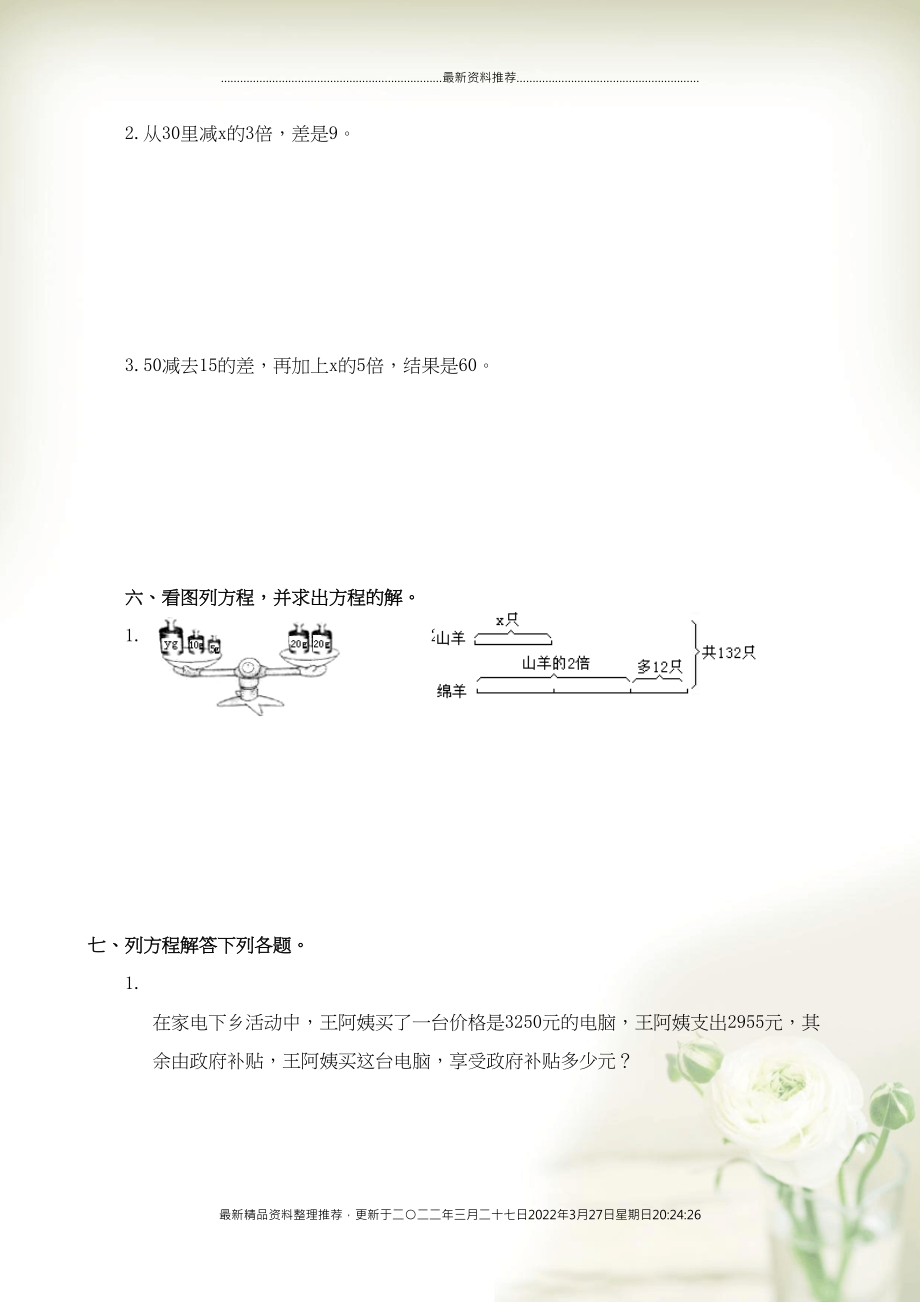 四年级数学下册 专项复习 专项部分 数与代数 第四组 认识方程 北师大版(共5页DOC)_第3页