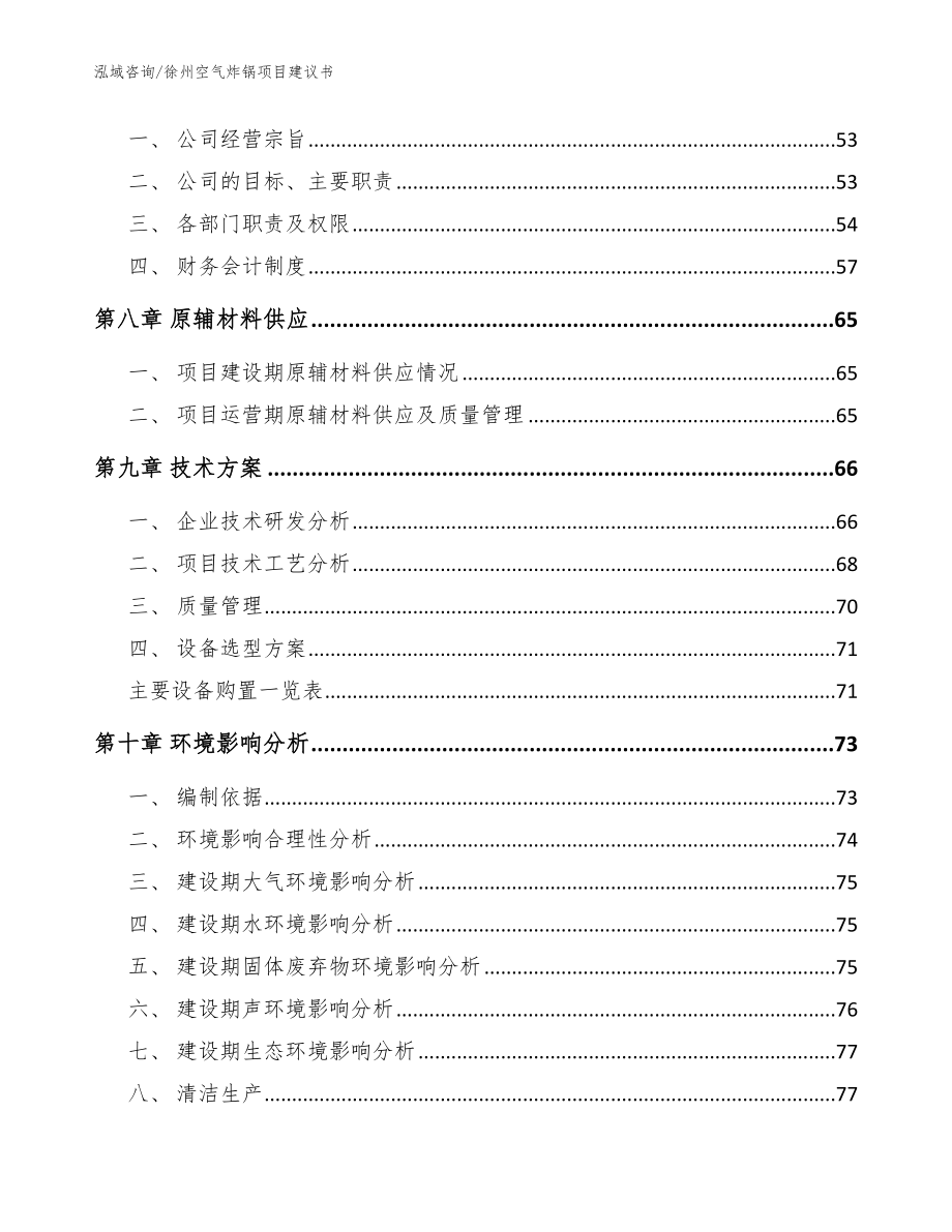 徐州空气炸锅项目建议书_第4页