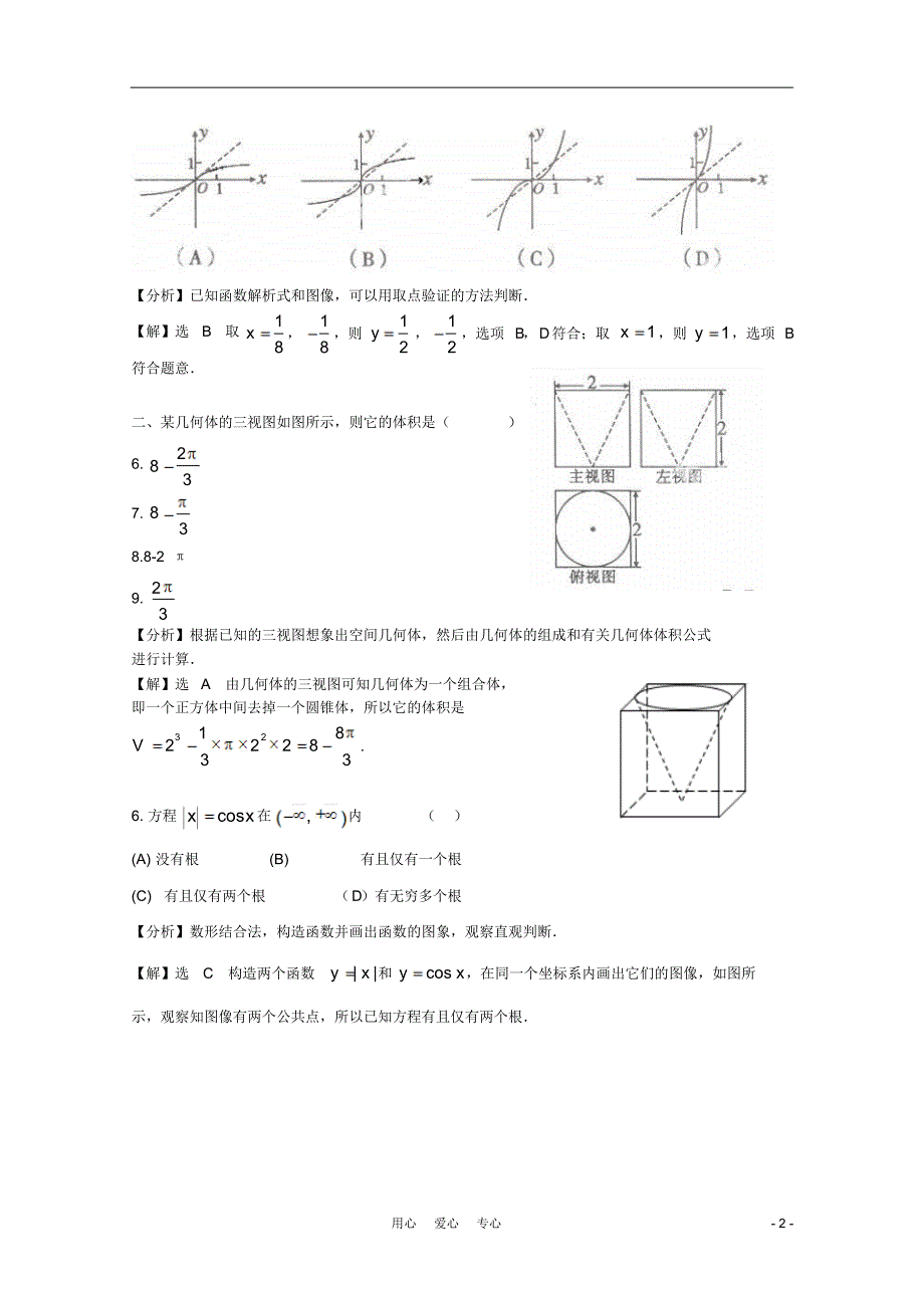 普通高等学校招生全国统一考试数学文试题(陕西卷)(解析版)资料_第2页